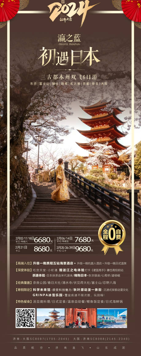 编号：55780022267931628【享设计】源文件下载-日本旅游海报