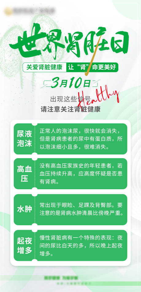 源文件下载【世界肾脏日】编号：56790022376902579