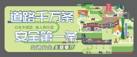 源文件下載【享設計】搜索編號：53410022808057646【交通安全異形墻面】