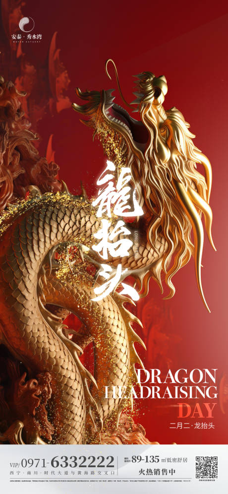 源文件下载【龙抬头海报】编号：48830022378579103
