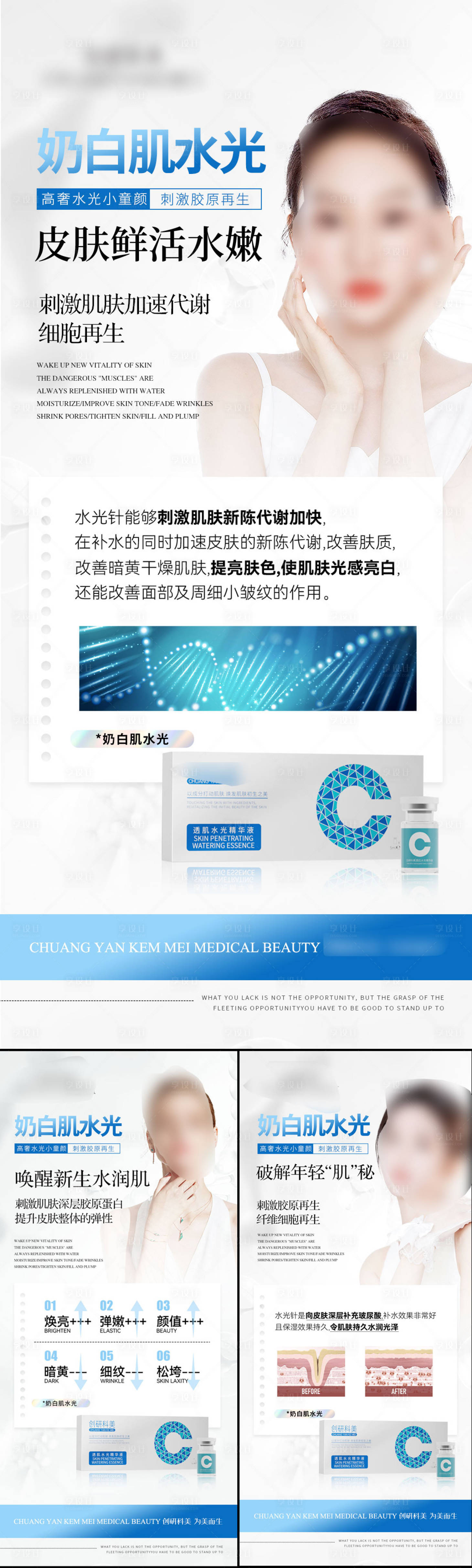 源文件下載【享設(shè)計(jì)】搜索編號(hào)：42250022254173513【醫(yī)美產(chǎn)品宣傳海報(bào)】