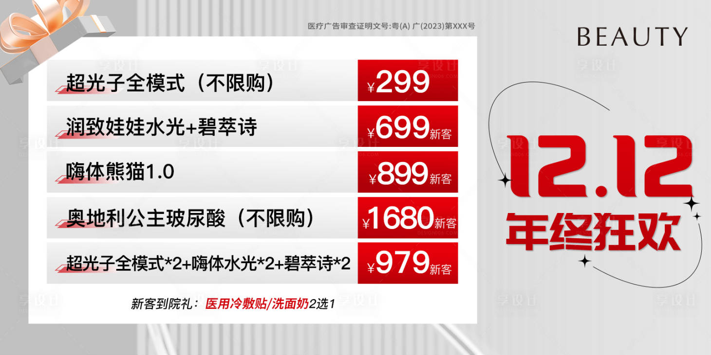 源文件下载【享设计】搜索编号：84040022598625997【医美活动banner】