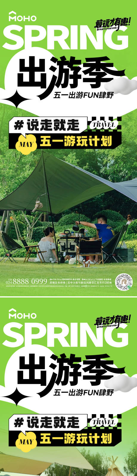 源文件下载【享设计】搜索编号：21840022891714843【五一出游海报】