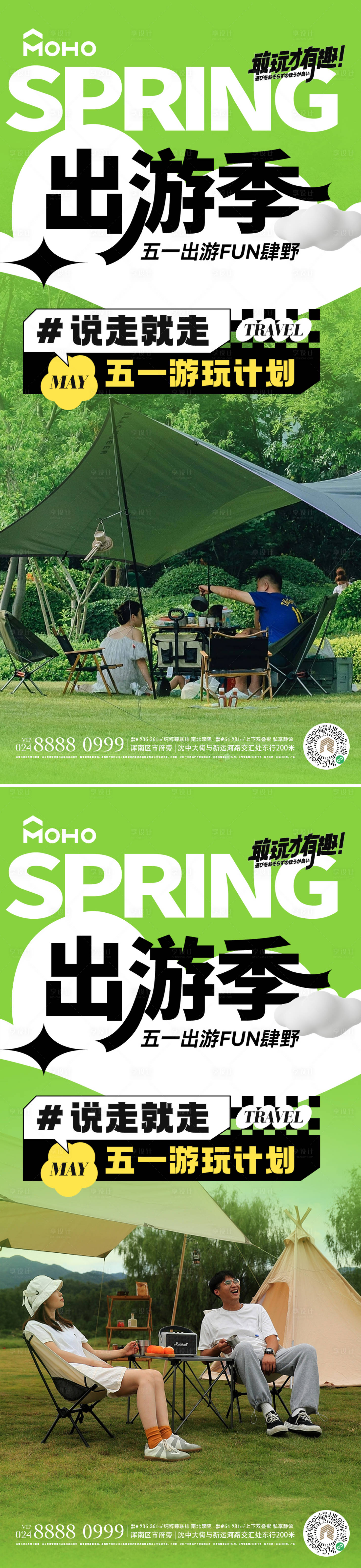 源文件下载【享设计】搜索编号：21840022891714843【五一出游海报】