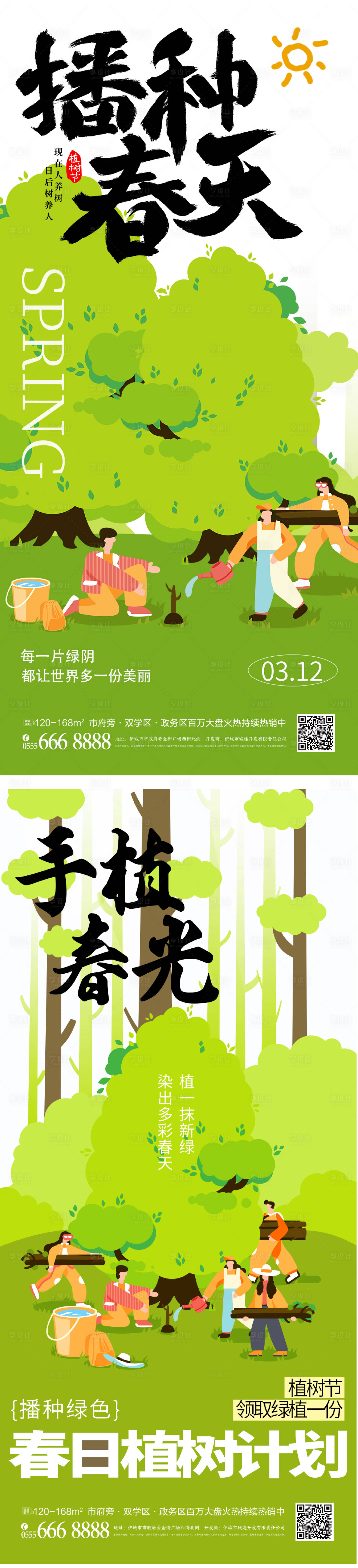 编号：28240022469351574【享设计】源文件下载-简约植树节海报