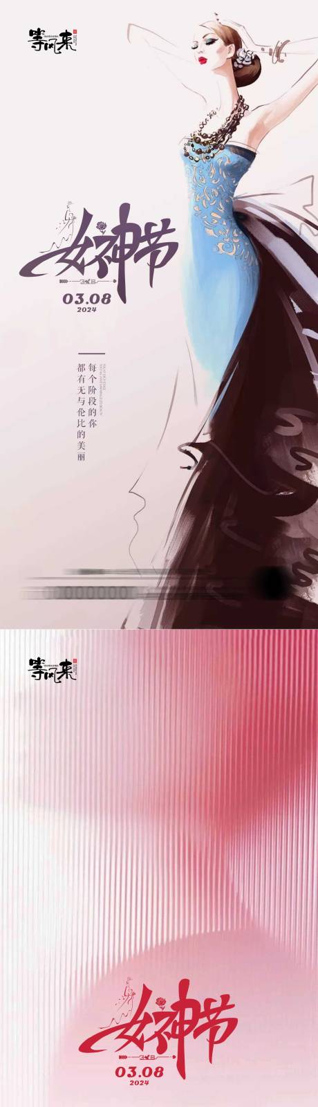 源文件下载【地产女神节妇女节系列海报】编号：75150022352504336