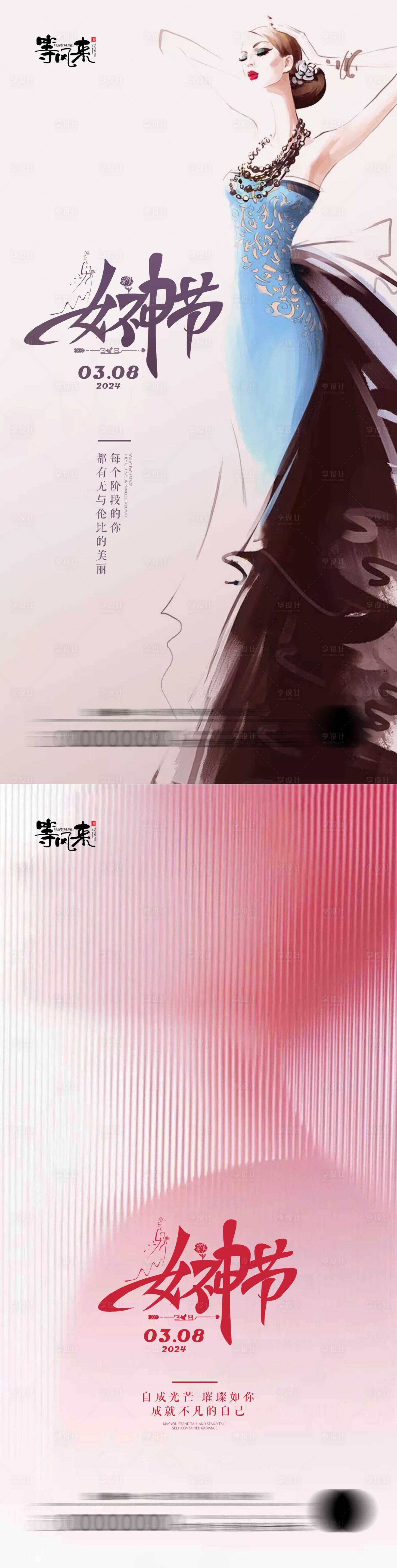 源文件下載【享設(shè)計(jì)】搜索編號(hào)：75150022352504336【地產(chǎn)女神節(jié)婦女節(jié)系列海報(bào)】