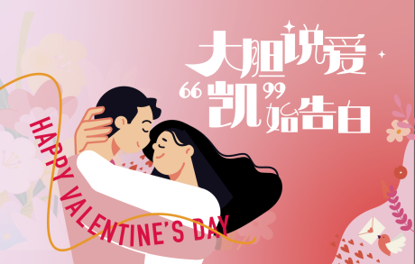 源文件下载【520情人节活动展板】编号：32790022296092298