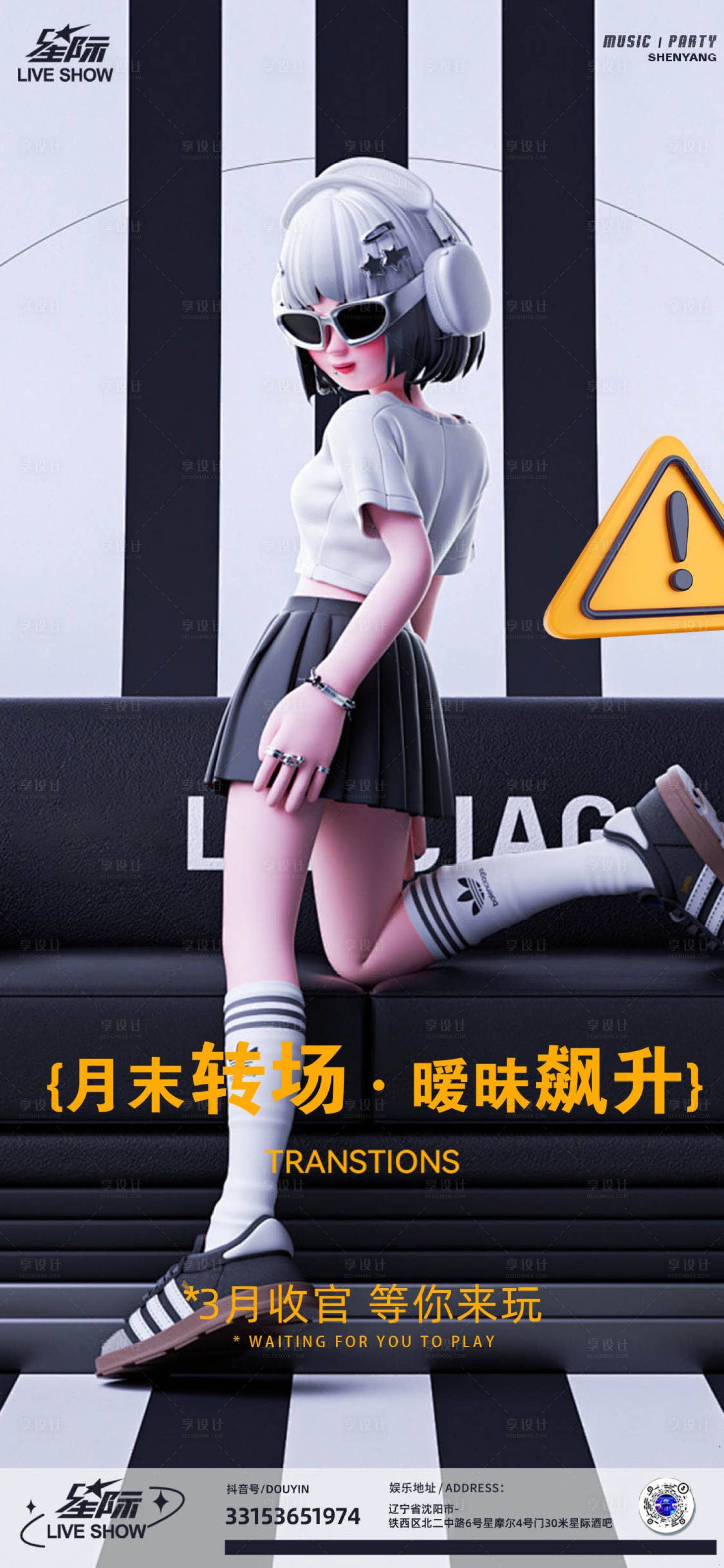 源文件下载【享设计】搜索编号：89600022708035743【月末收官海报】