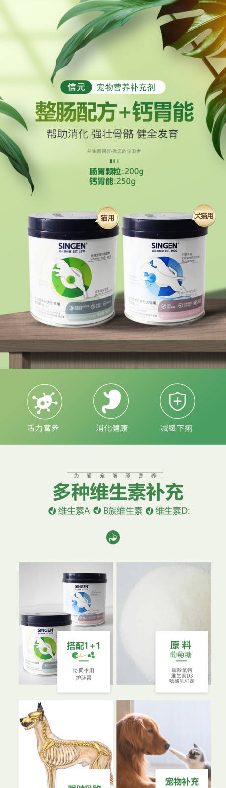 源文件下载【宠物营养专题】编号：80160022812845626