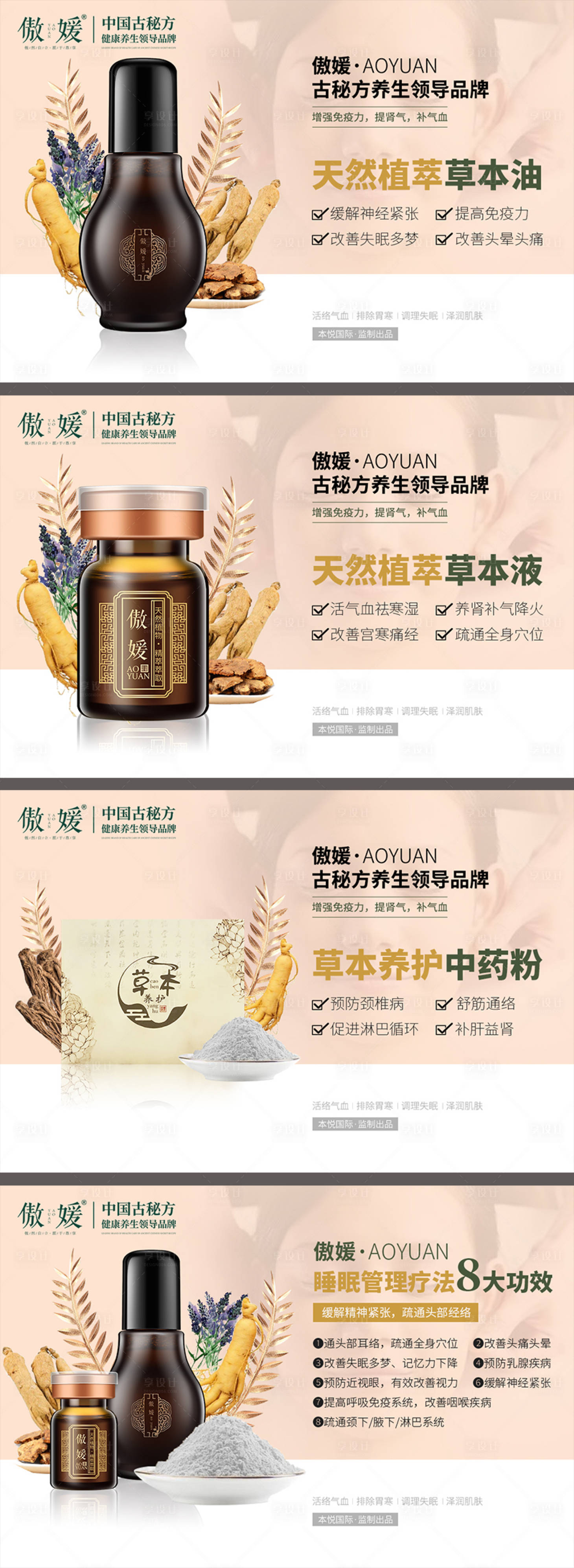源文件下載【享設計】搜索編號：70420022542818494【養生成分系列海報】