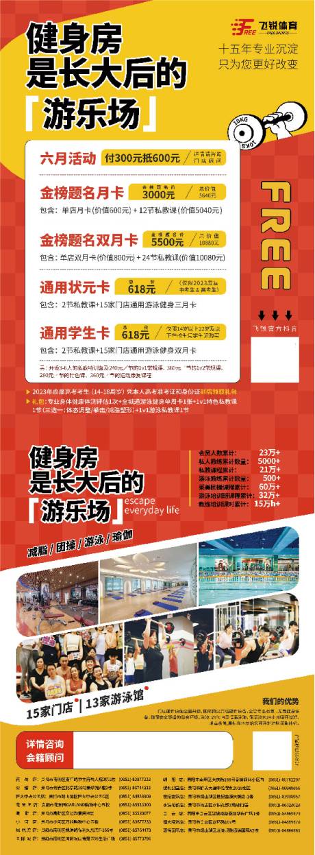 源文件下载【健身DM单海报】编号：33360022546296659