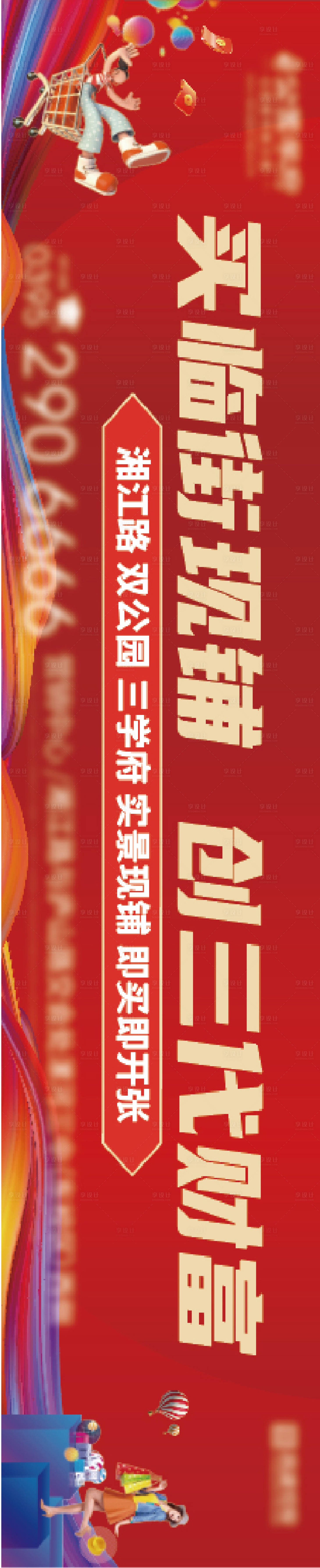 源文件下載【享設計】搜索編號：27640022627028888【地產商業現鋪價值點海報展板】