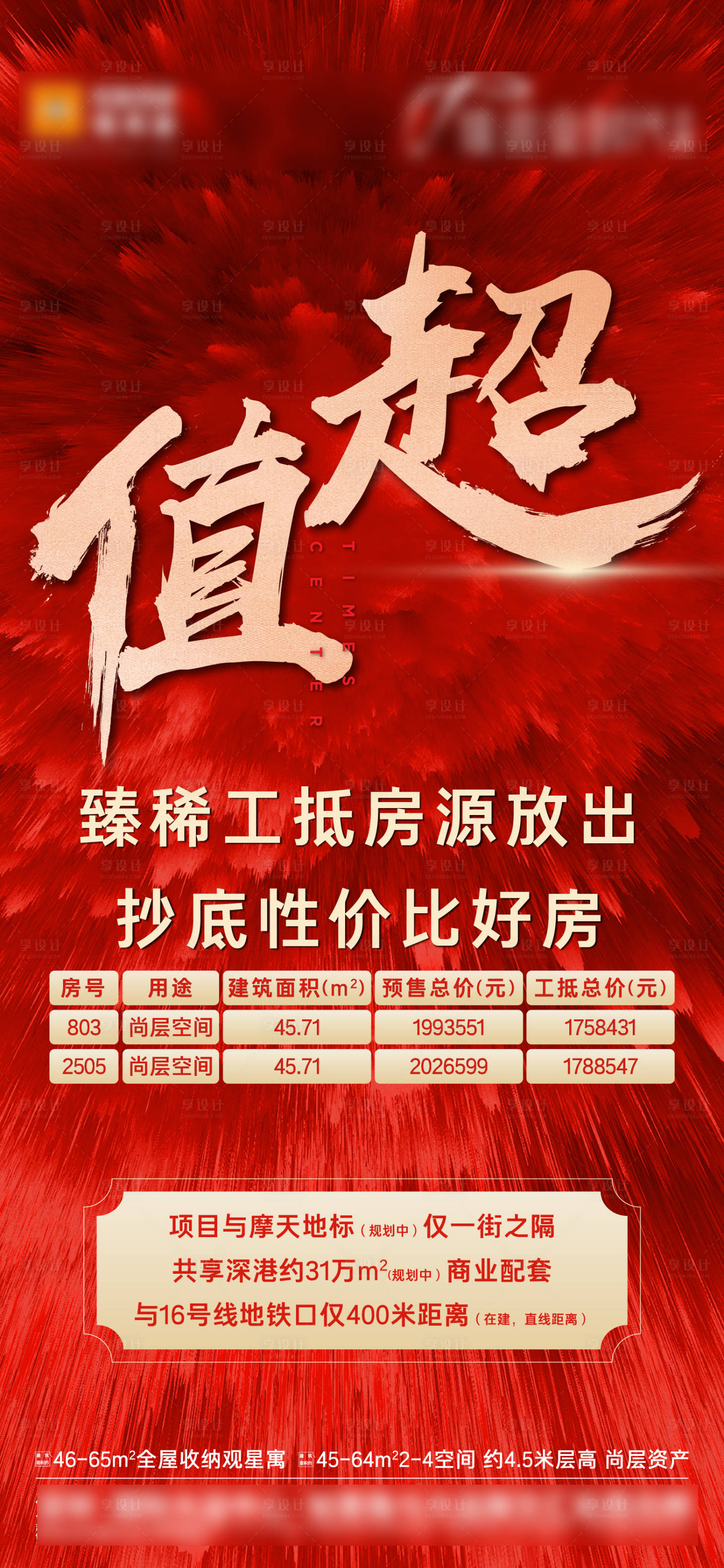 源文件下載【地產紅色質感工抵房海報】編號：31210022676902915