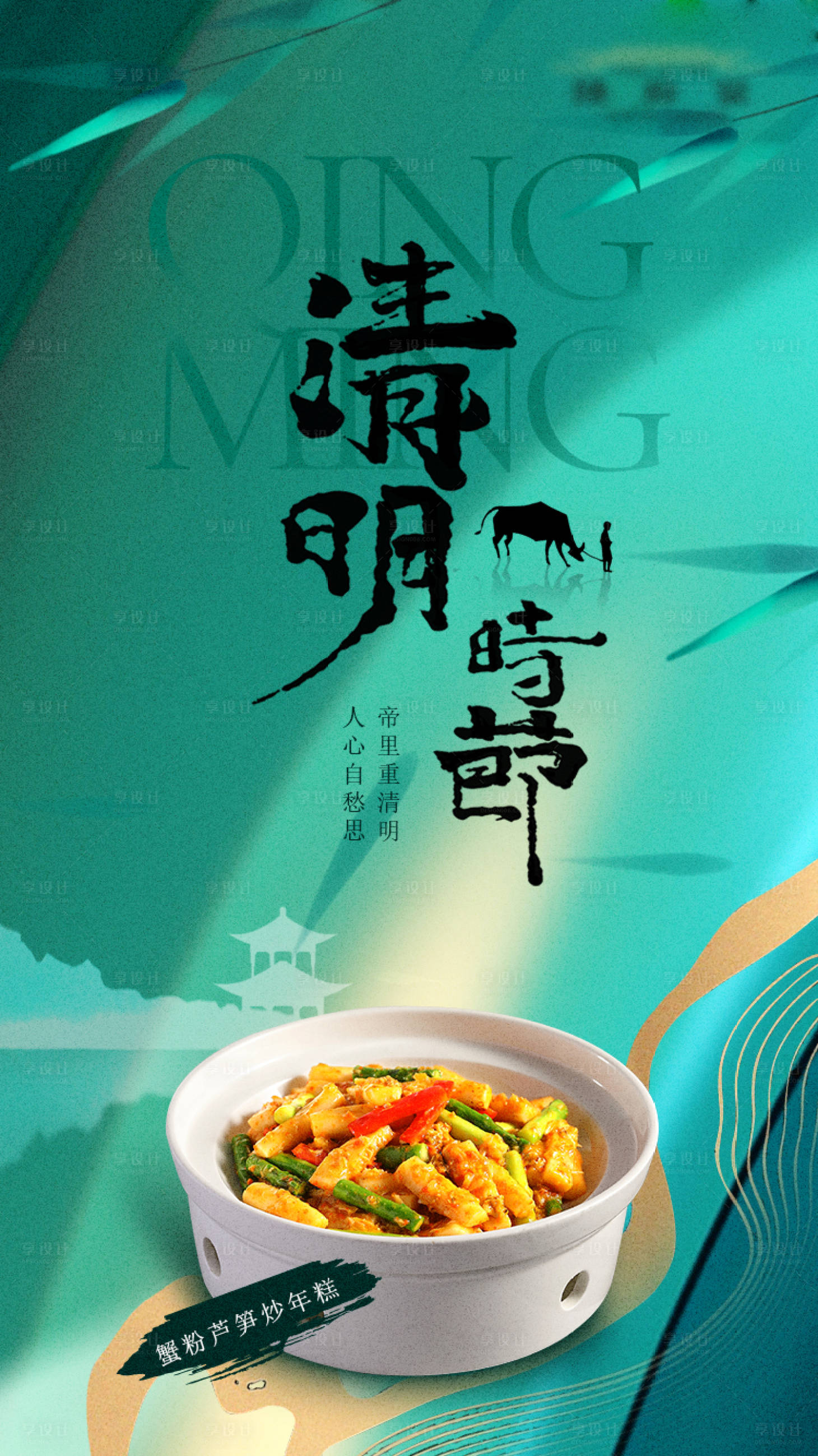 源文件下载【清明节餐饮美食海报】编号：78190022611056541