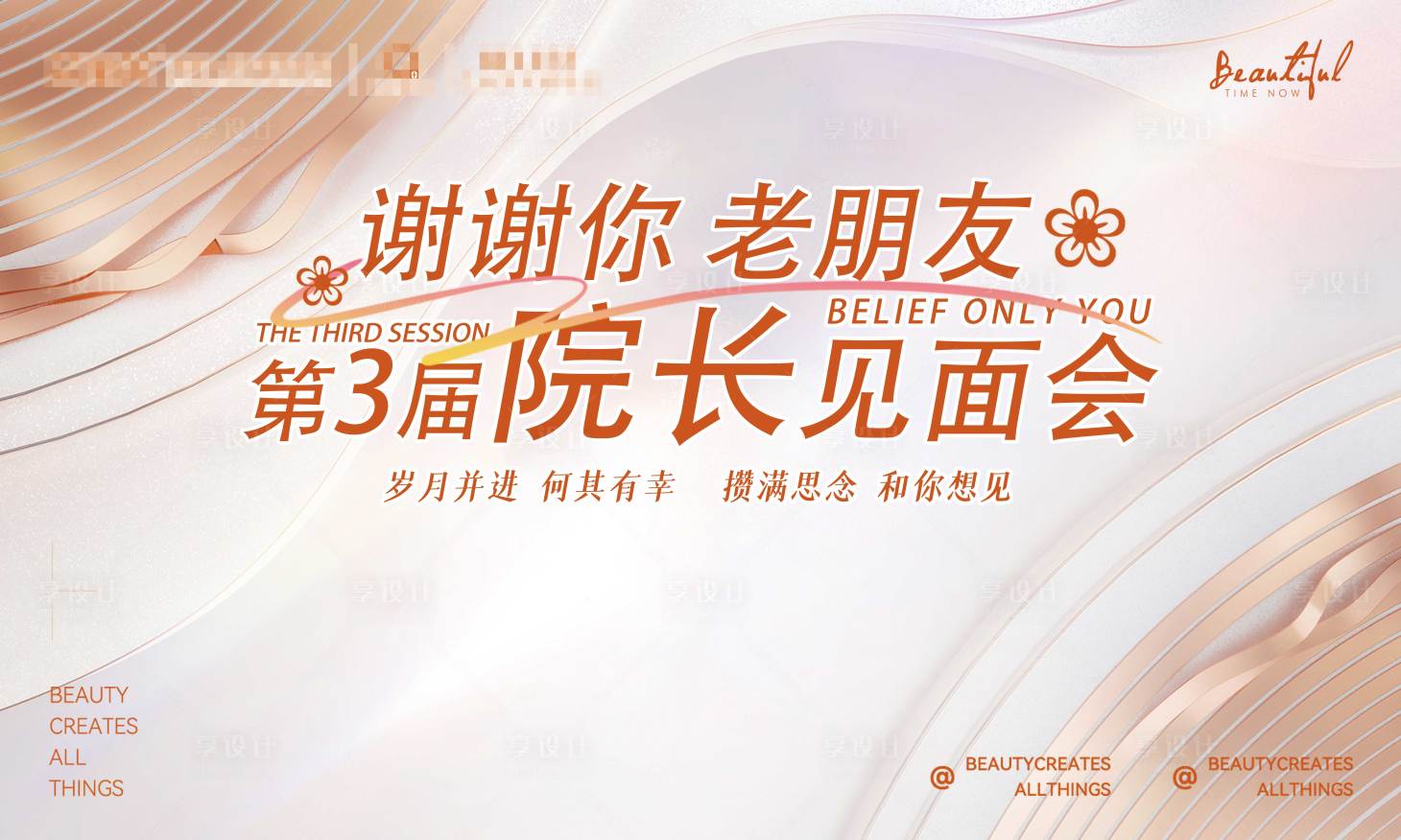 源文件下載【享設計】搜索編號：66650022683714108【醫美主題活動畫面】