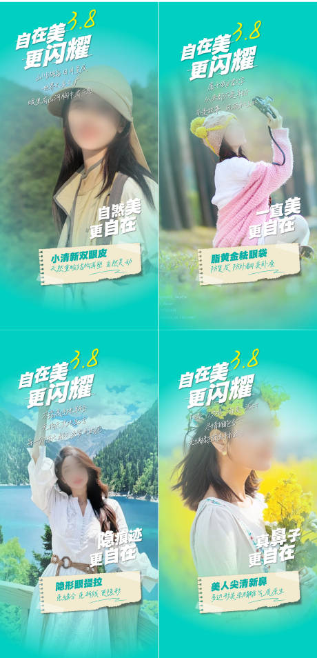 源文件下載【醫美海報】編號：22130022567875309