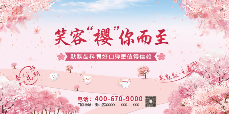 源文件下载【樱花节活动背景板】编号：53430022535025801