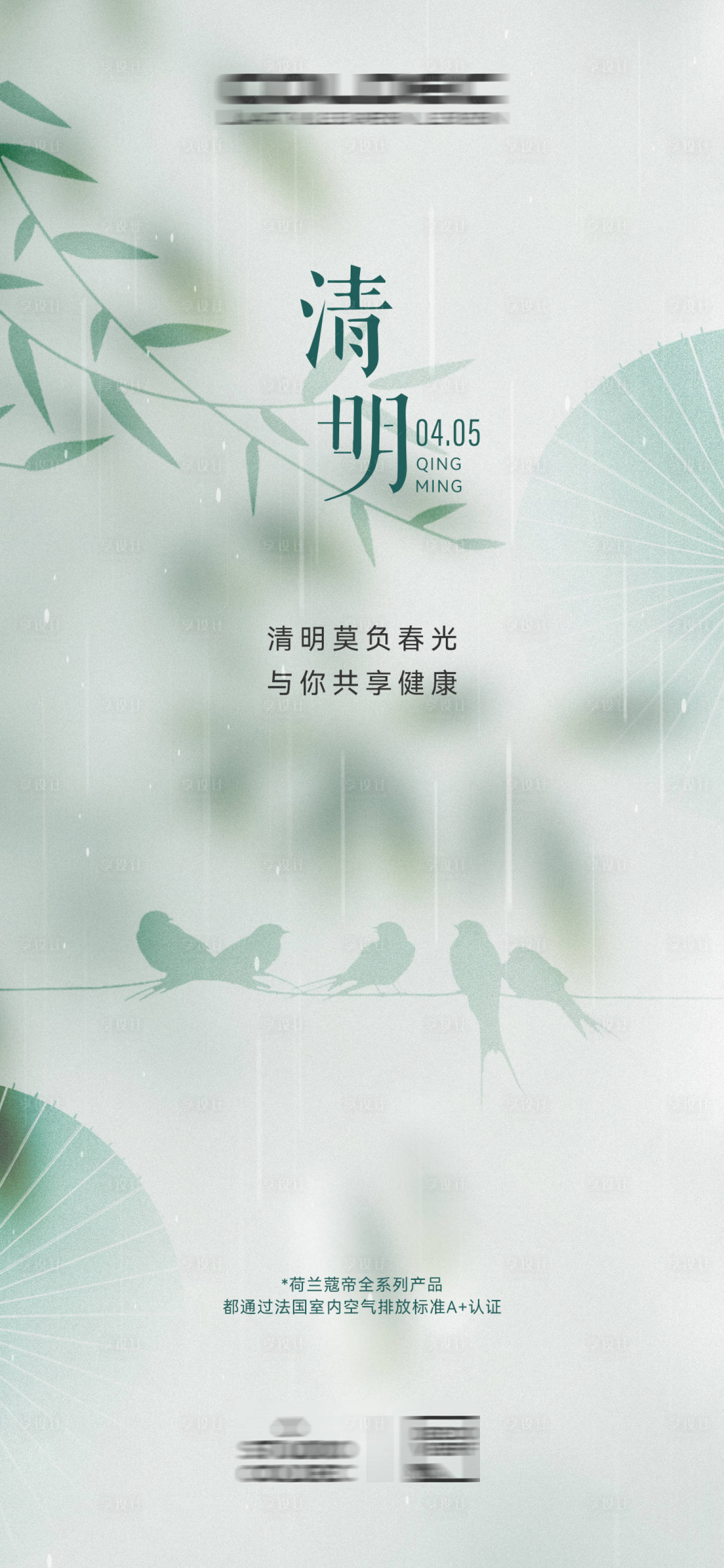 源文件下载【享设计】搜索编号：54180022707485441【清明海报】