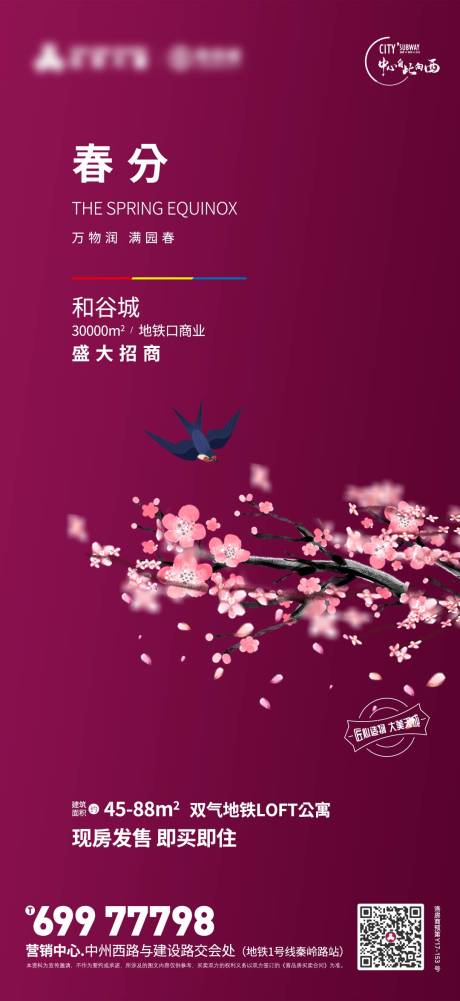 源文件下载【春分节气海报】编号：80400022448798769