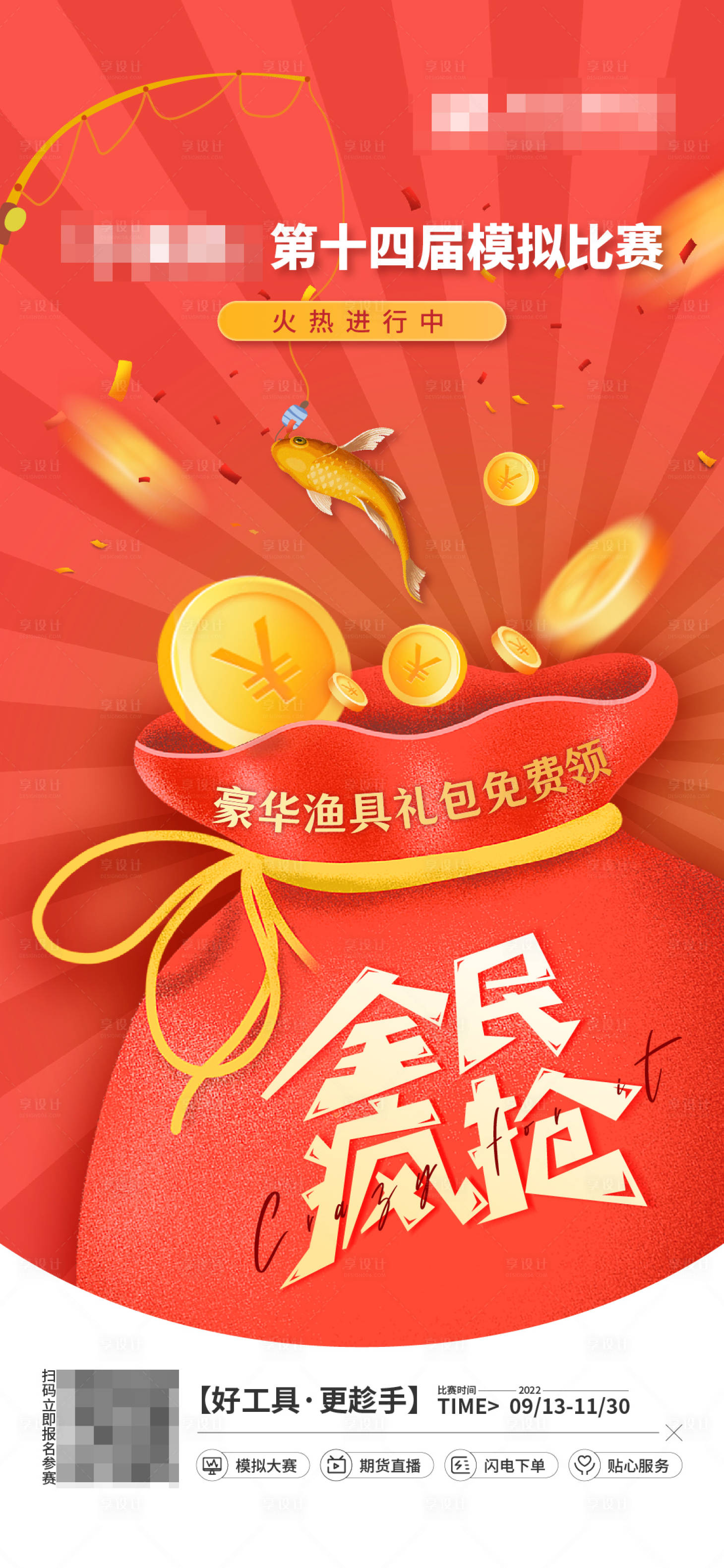 源文件下載【享設計】搜索編號：92820022627759246【福袋比賽海報】