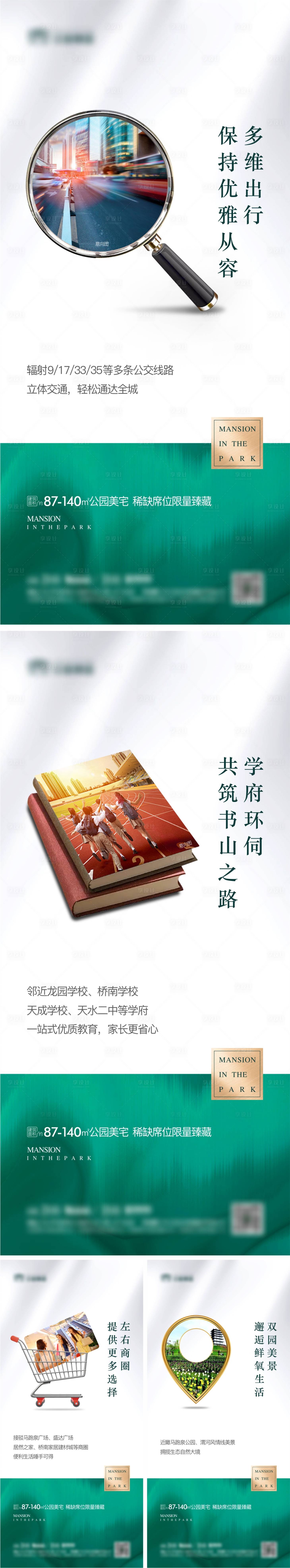 源文件下载【享设计】搜索编号：56400022686229231【地产价值点系列海报】