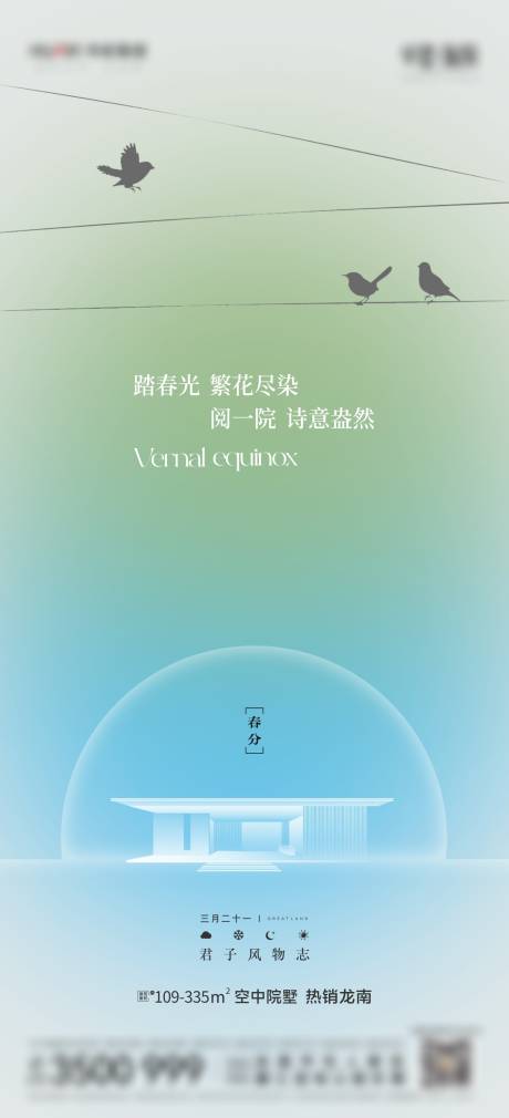 编号：77180022622976086【享设计】源文件下载-春分节气稿