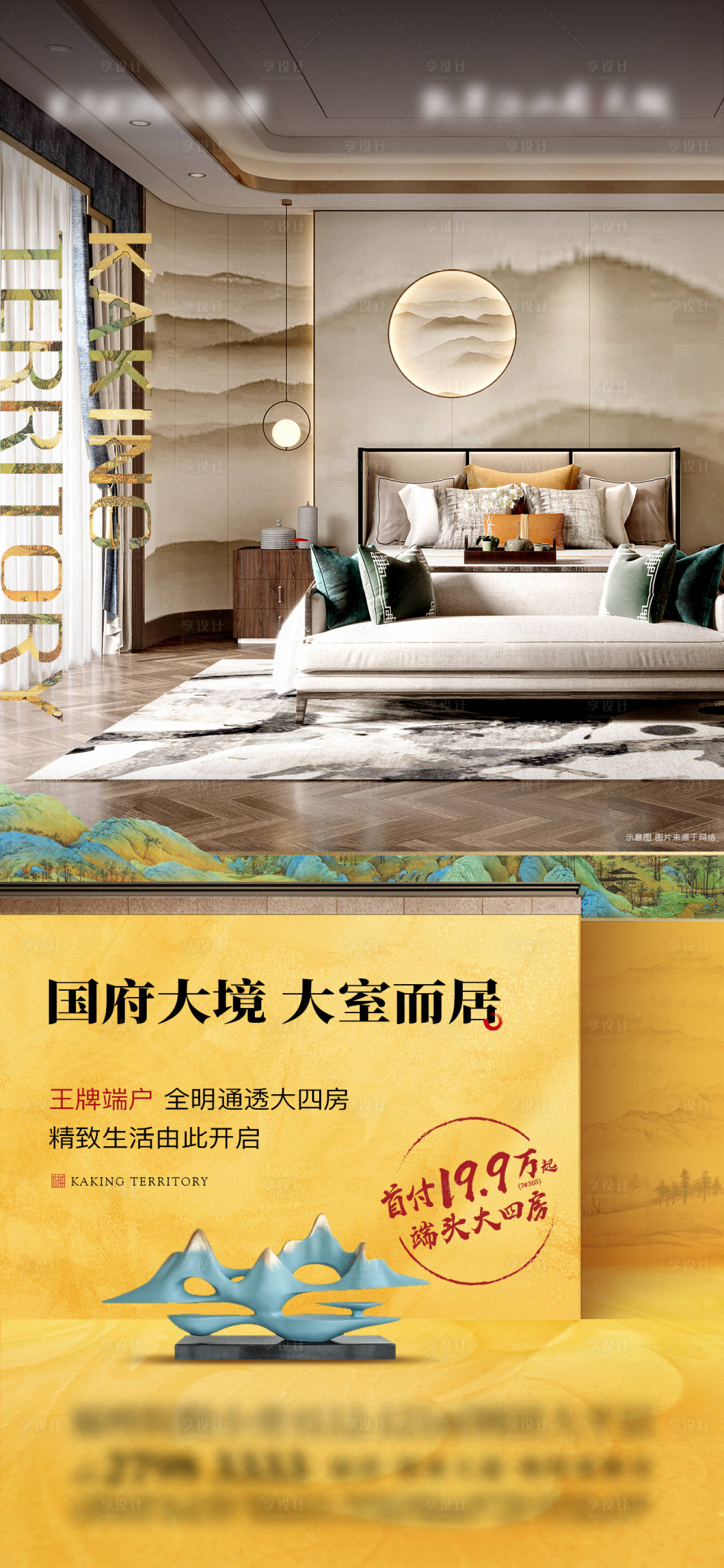 源文件下载【享设计】搜索编号：81260022461519773【中式户型实景价值海报】