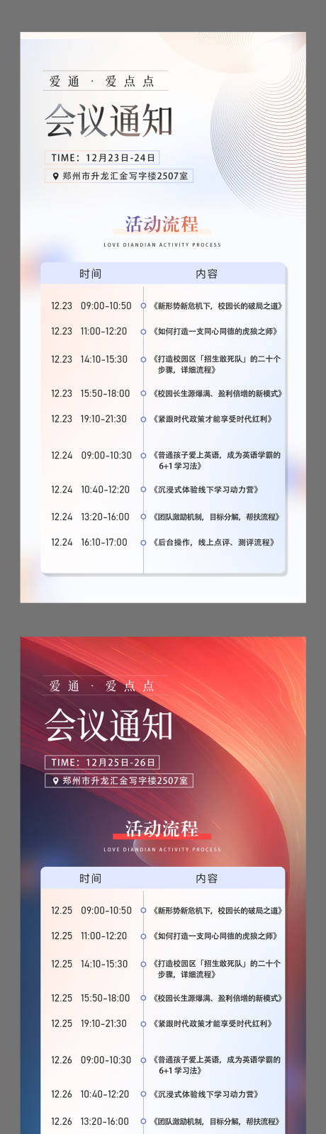 源文件下載【會議活動流程海報】編號：97070022360473138