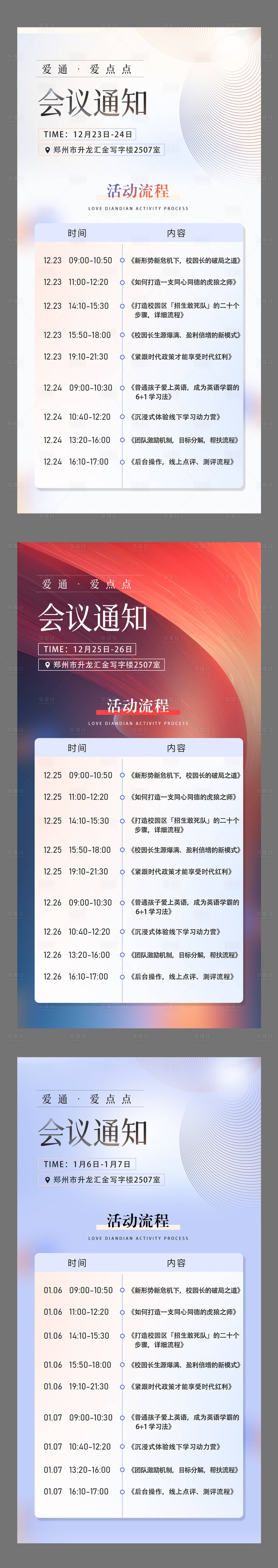 源文件下載【會(huì)議活動(dòng)流程海報(bào)】編號(hào)：97070022360473138