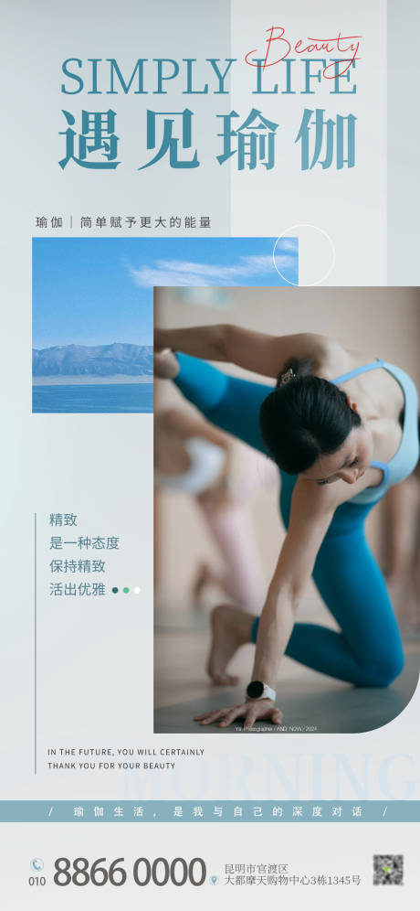 编号：98800022912973766【享设计】源文件下载- 瑜伽健身简约高级医美美容海报