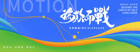 源文件下载【运动健身背景板 】编号：27520022352663948