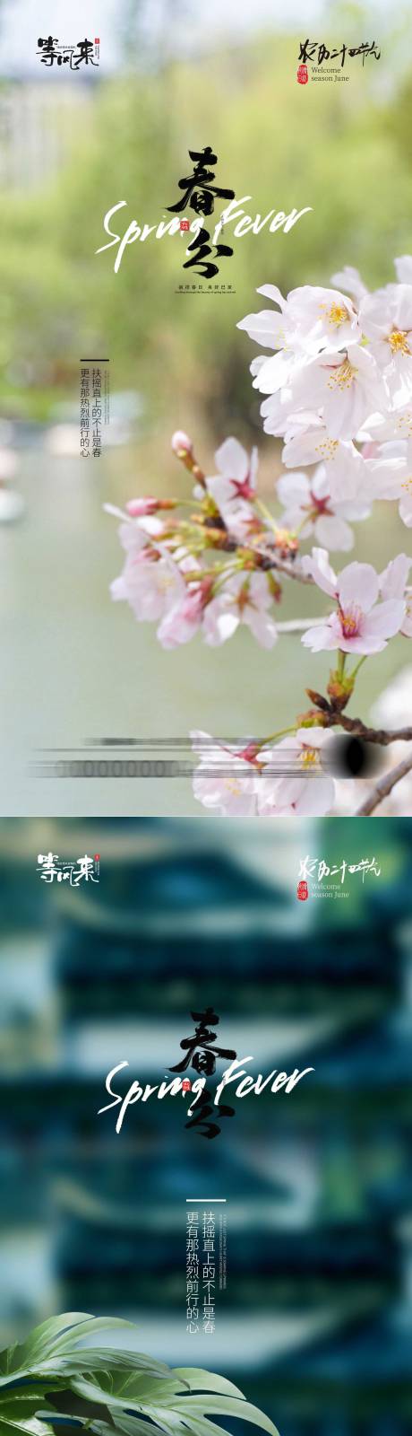 源文件下載【享設計】搜索編號：42410022586521307【醫美地產春分海報】