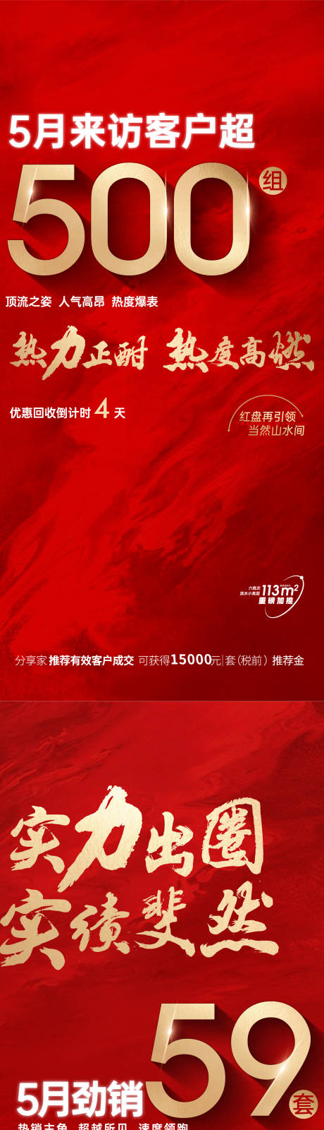源文件下载【红色热销单图】编号：82530022716631936