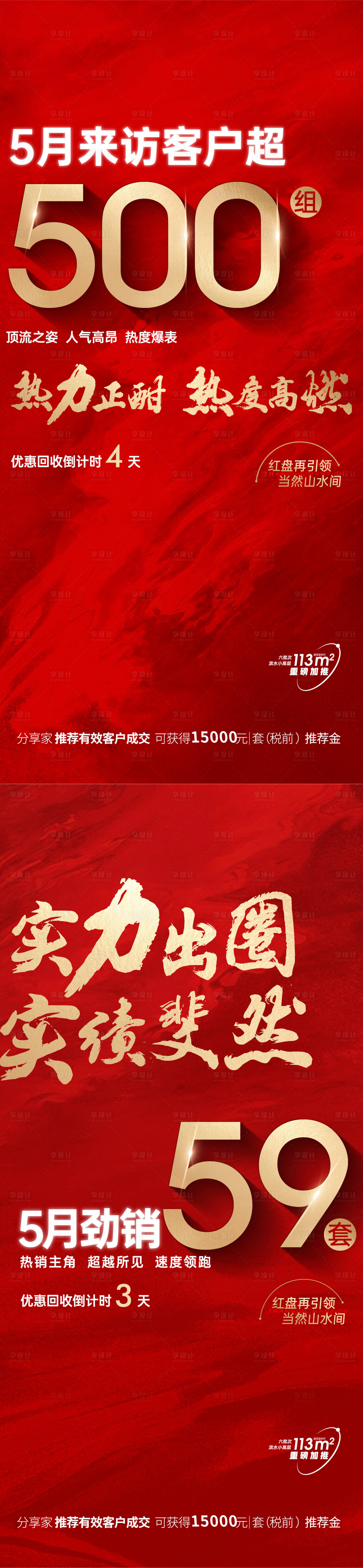 源文件下载【红色热销单图】编号：82530022716631936