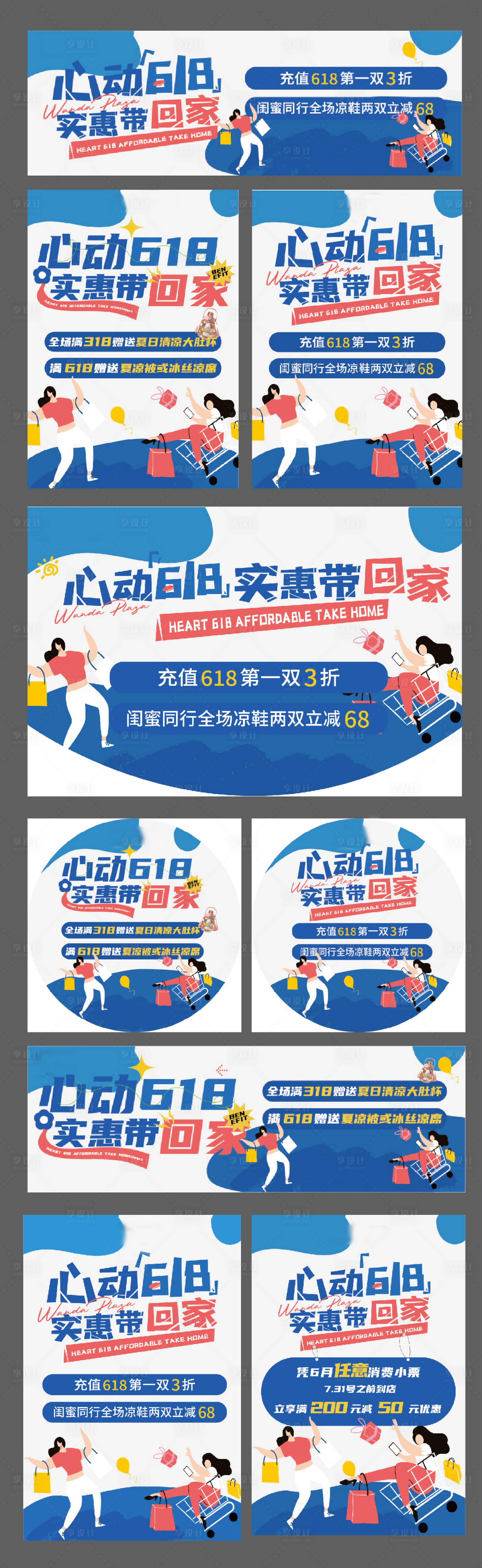 源文件下載【享設計】搜索編號：76020022856903966【618活動促銷插畫活動展板】