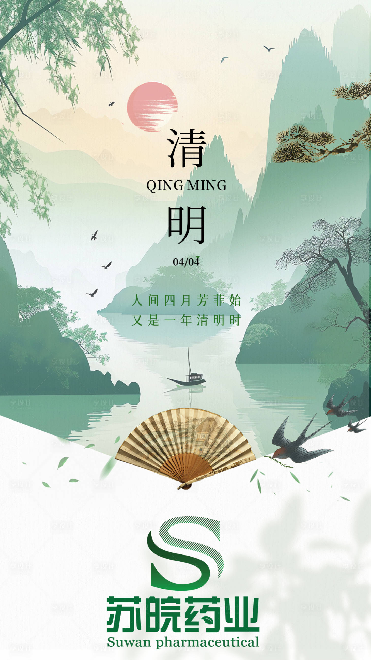 源文件下载【享设计】搜索编号：64490022853169998【清明节海报】