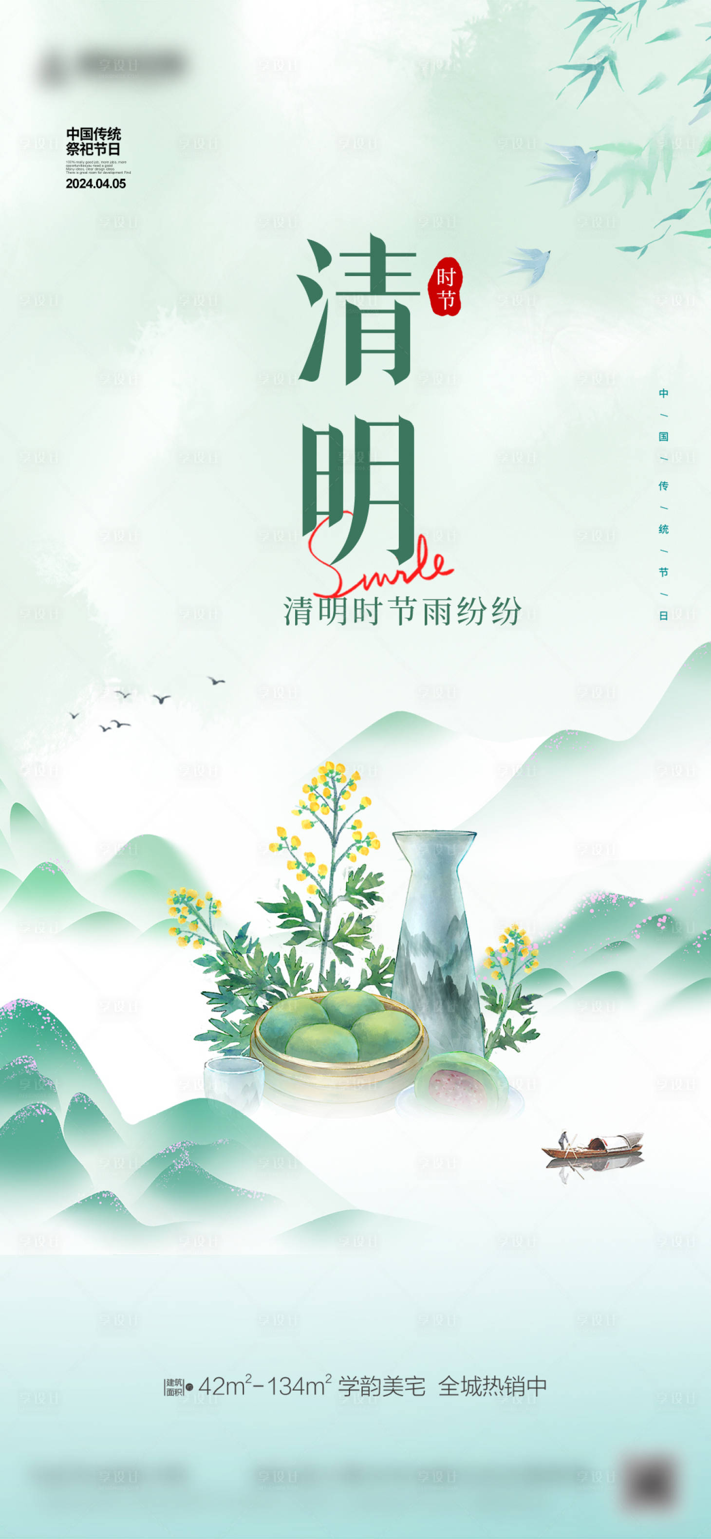 源文件下载【房地产清明节海报】编号：61130022773424679