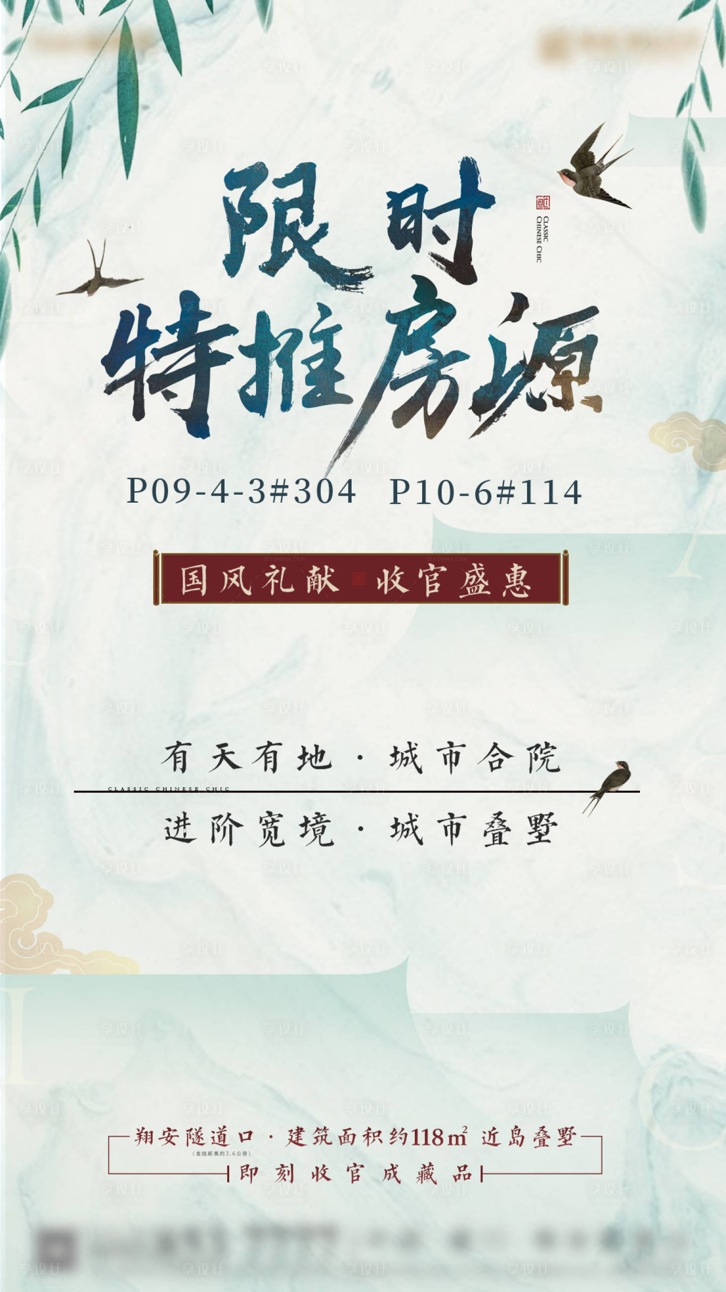 源文件下载【中式春日踏青特价房海报】编号：65690022478308950