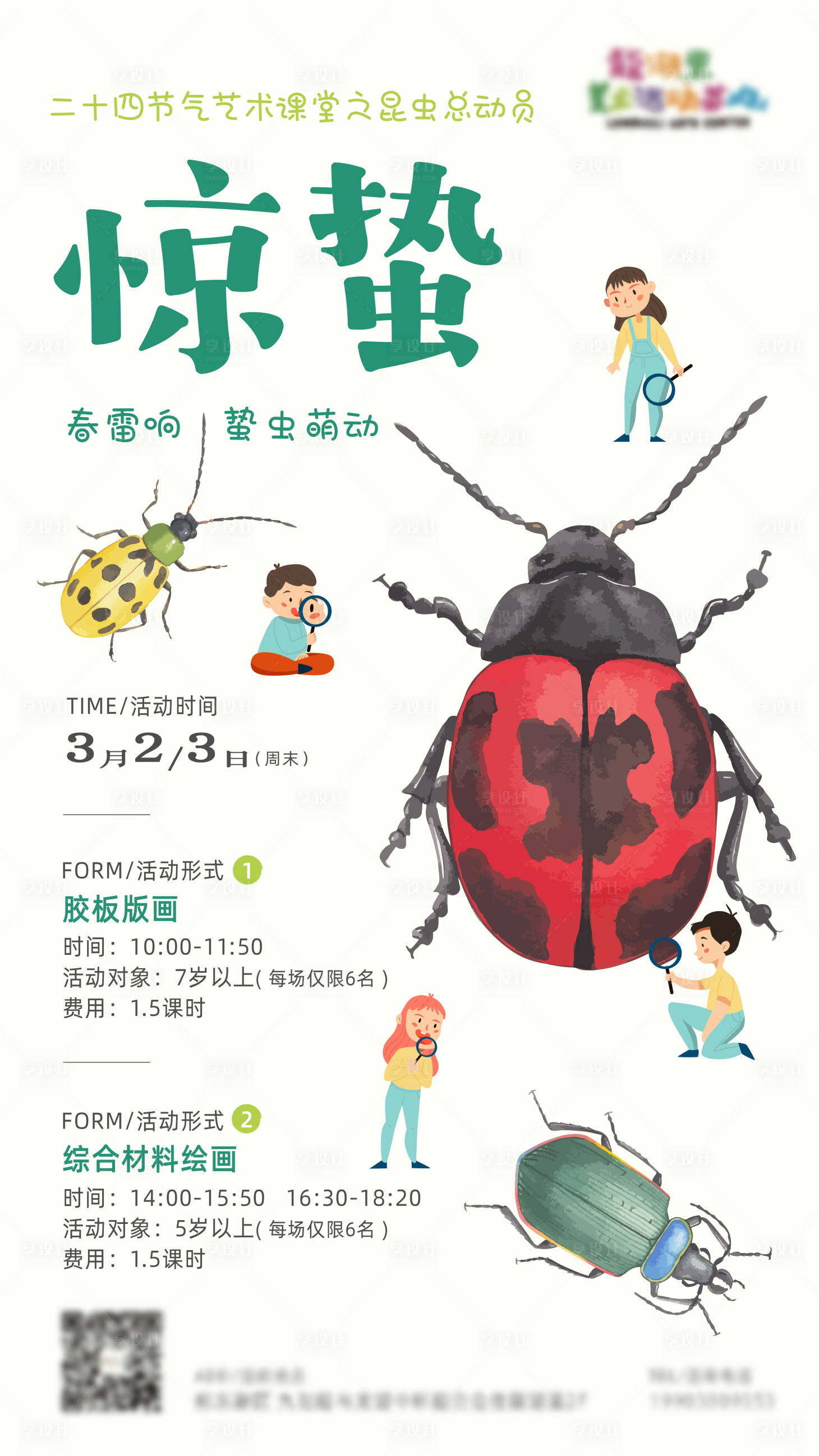 源文件下载【享设计】搜索编号：44200022784974550【惊蛰活动海报】