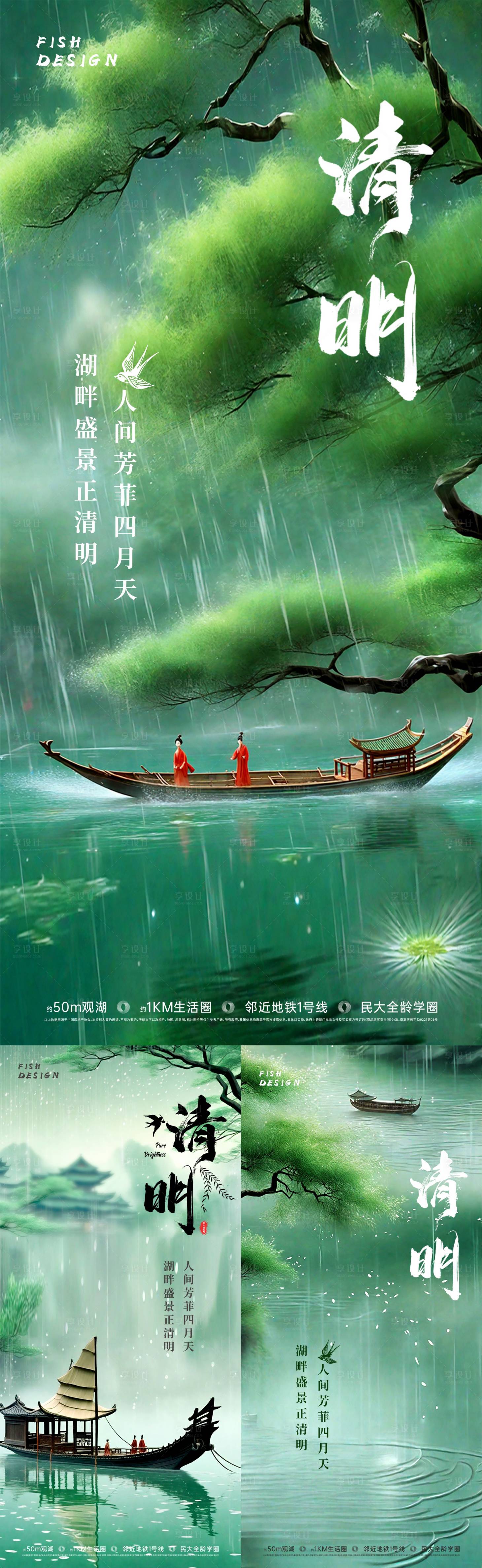 源文件下載【享設計】搜索編號：23160022691687295【清明中式節氣系列海報】