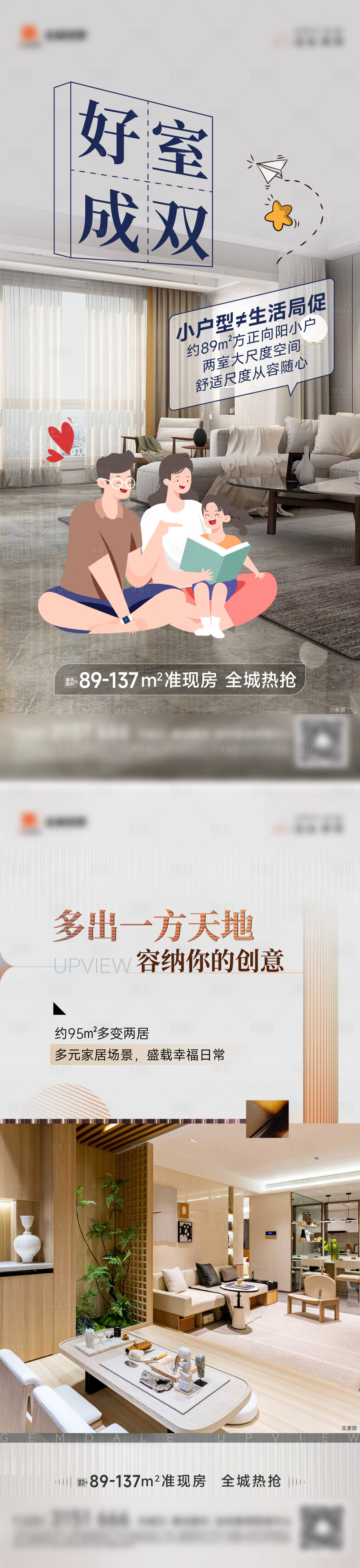 源文件下载【享设计】搜索编号：49340022859131041【房地产户型价值点阳台卧室】