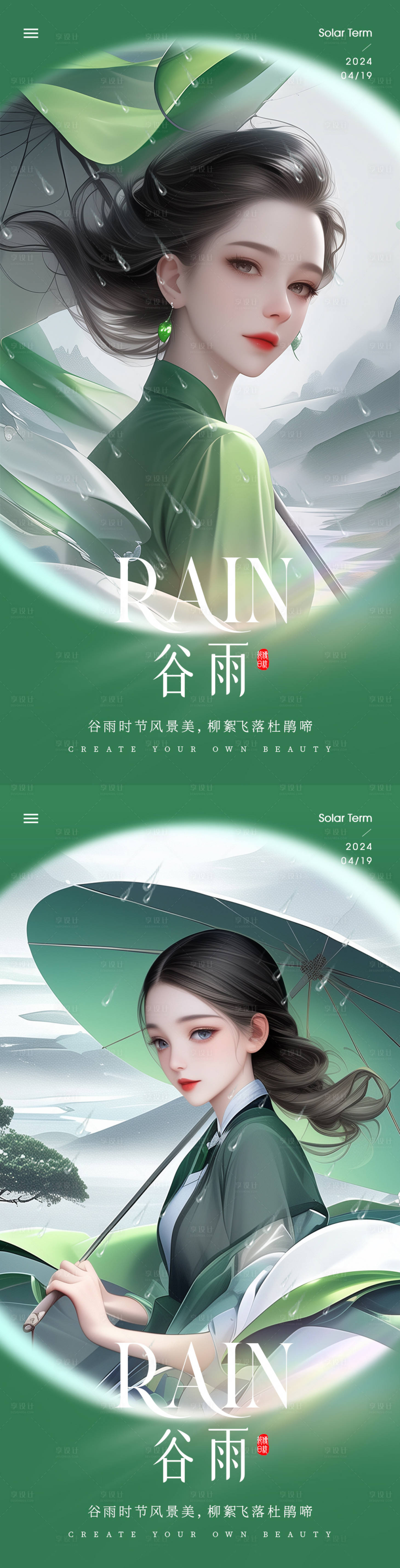 源文件下載【享設(shè)計】搜索編號：81540022937156394【醫(yī)美谷雨海報】