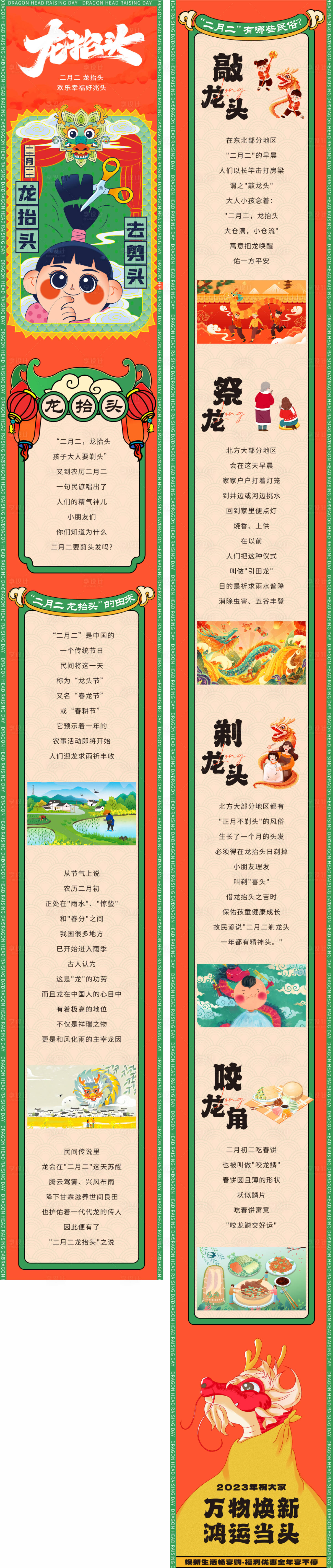 源文件下载【龙抬头长图】编号：97730022239194116