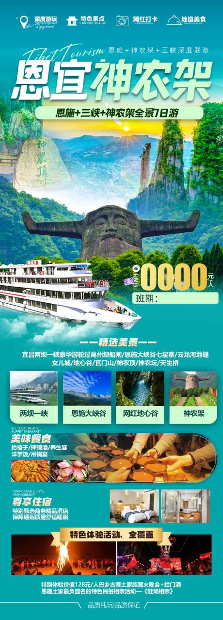 源文件下载【特色旅游】编号：77030022594124256