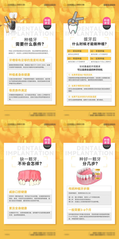 源文件下载【种植牙科普海报】编号：42220022506241909