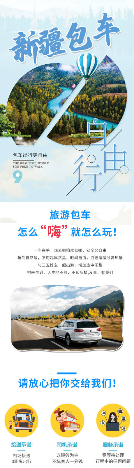 源文件下载【新疆包车旅游详情页】编号：90010022268469746