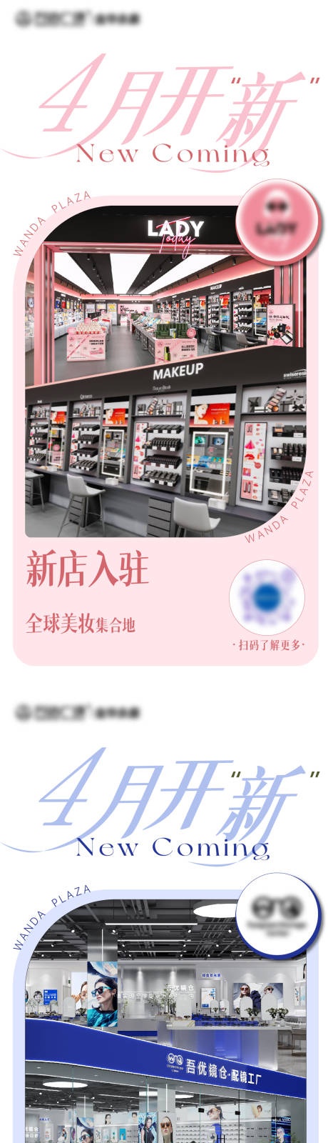 源文件下载【新店开业系列海报】编号：92600022793892961