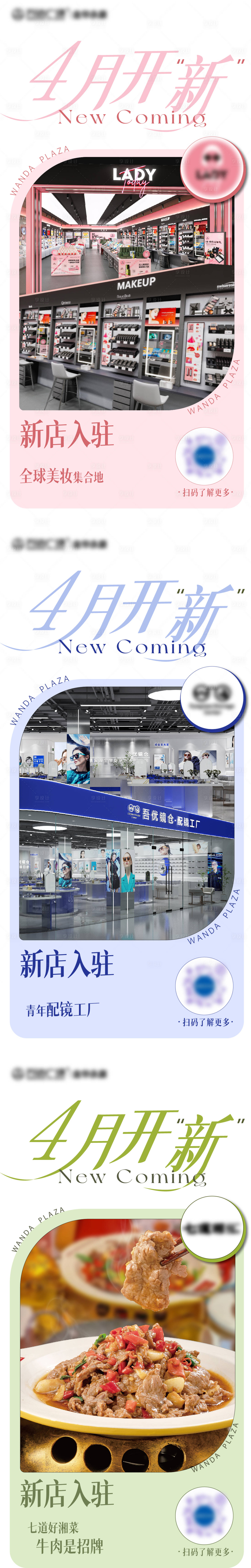 源文件下載【享設(shè)計(jì)】搜索編號(hào)：92600022793892961【新店開業(yè)系列海報(bào)】