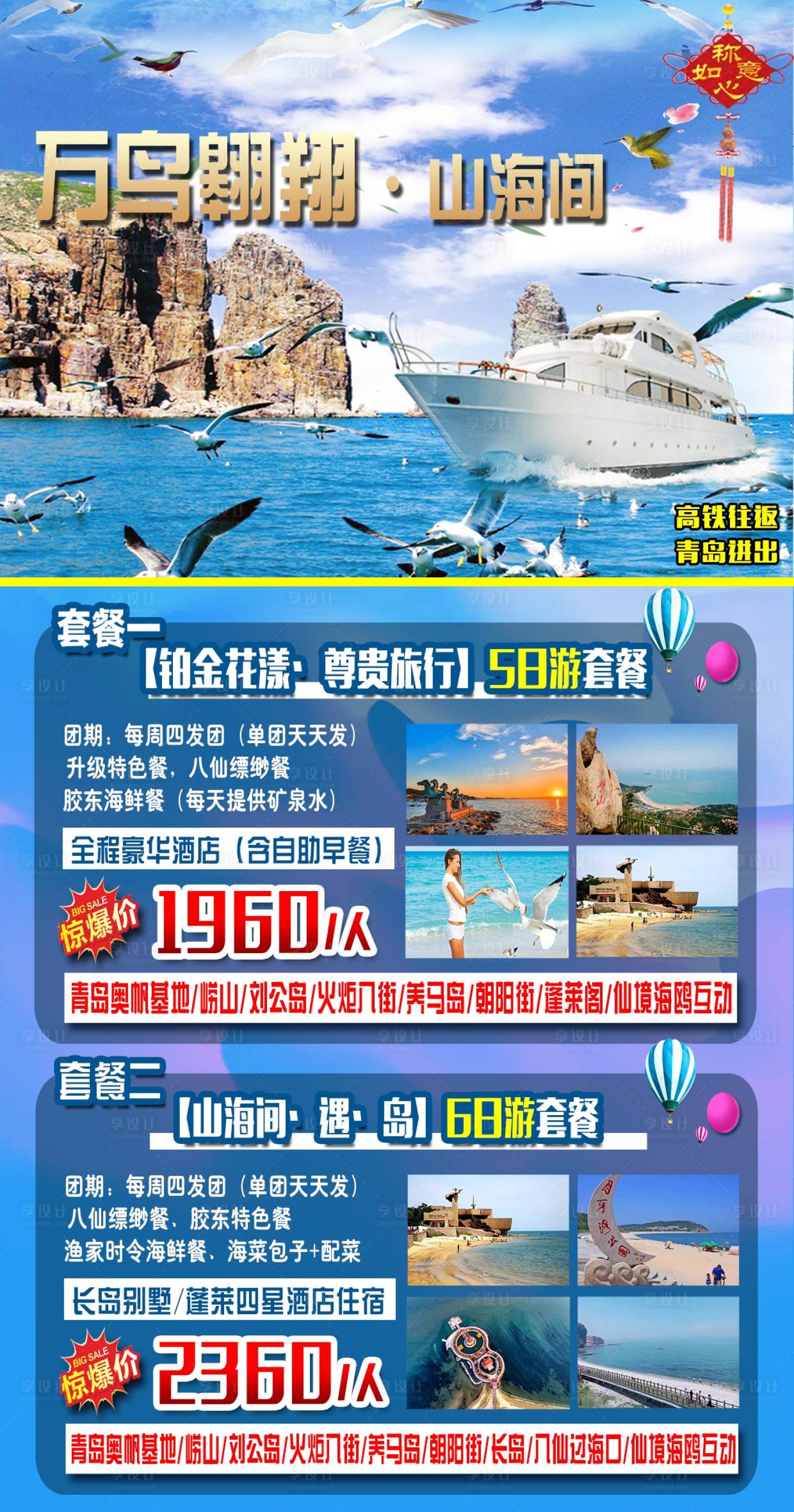 源文件下载【享设计】搜索编号：65130022839548938【长岛旅游海报】